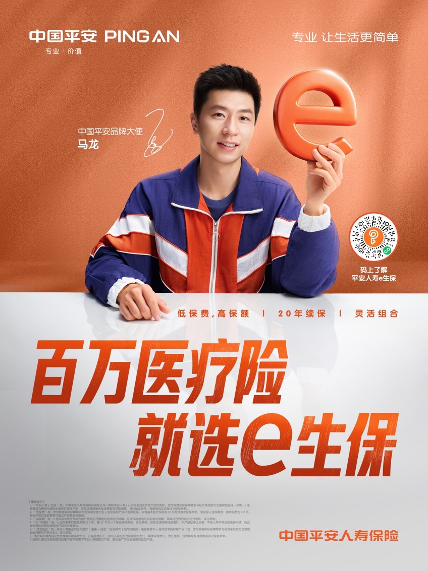 中國平安宣布馬龍成為品牌大使?冠軍精神守護(hù)國民健康
