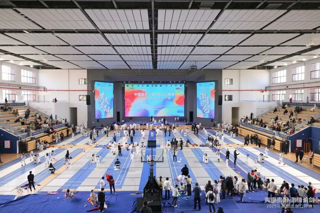 2025貴陽(yáng)擊劍公開(kāi)賽燃情啟幕！參賽家長(zhǎng)：點(diǎn)贊！在貴工商就能感受到貴州文旅！