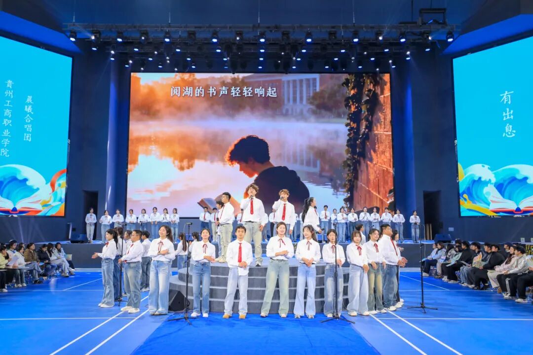 “多彩貴州·書香高原”2025全民閱讀總結(jié)分享活動在貴州工商職業(yè)學(xué)院舉行