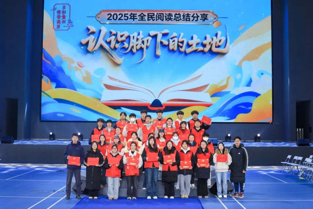 “多彩貴州·書香高原”2025全民閱讀總結(jié)分享活動在貴州工商職業(yè)學(xué)院舉行
