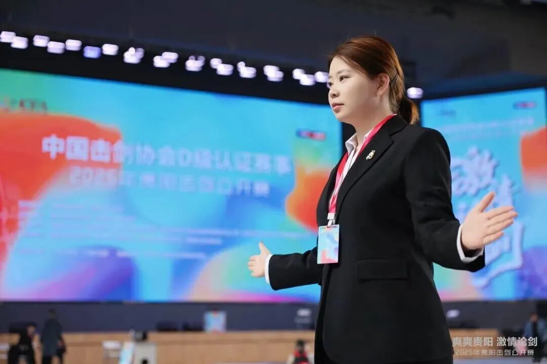 2025貴陽(yáng)擊劍公開(kāi)賽燃情啟幕！參賽家長(zhǎng)：點(diǎn)贊！在貴工商就能感受到貴州文旅！