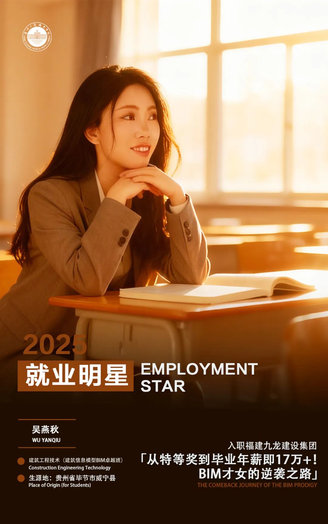 青春?榜 YOUNG | 吳燕秋：從特等獎到畢業(yè)年薪即17萬+！BIM才女的逆襲之路