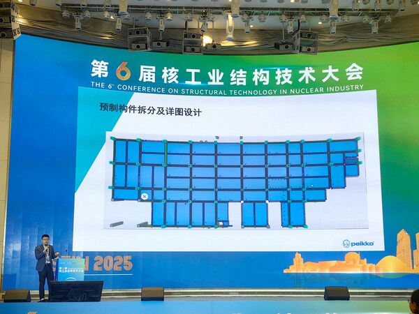 佩克集團(tuán)參與第六屆核工業(yè)結(jié)構(gòu)技術(shù)大會(huì)，以創(chuàng)新連接技術(shù)引領(lǐng)核電模塊化建造新范式