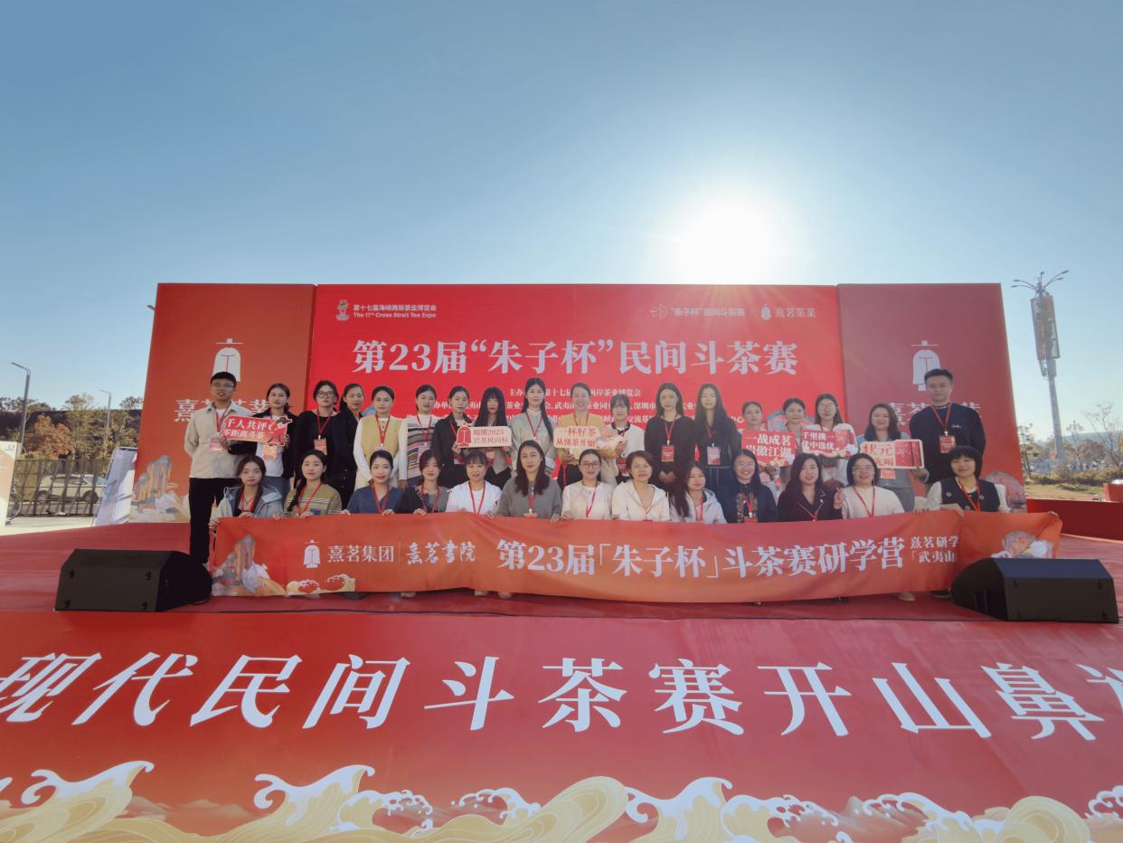 巖茶狀元來(lái)了！2025“朱子杯”民間斗茶賽精彩落幕