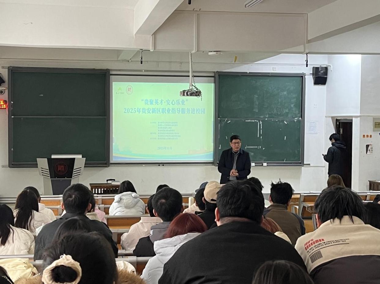 “面”試官，“試”在必行——貴安新區(qū)2025年職業(yè)指導(dǎo)服務(wù)校園行點燃求職引擎
