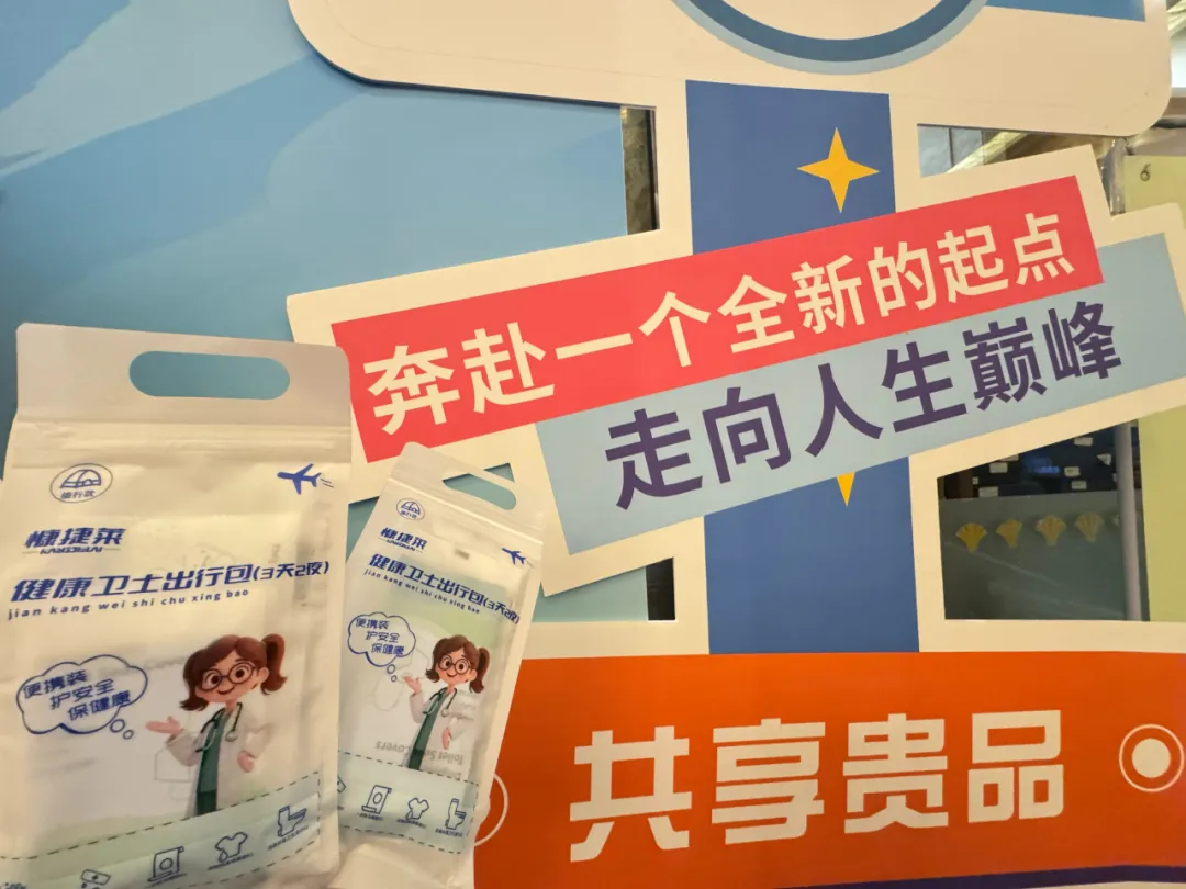 打卡《烏蒙深處》同款貴州！健康衛(wèi)士出行包，守護你的山水秘境之旅