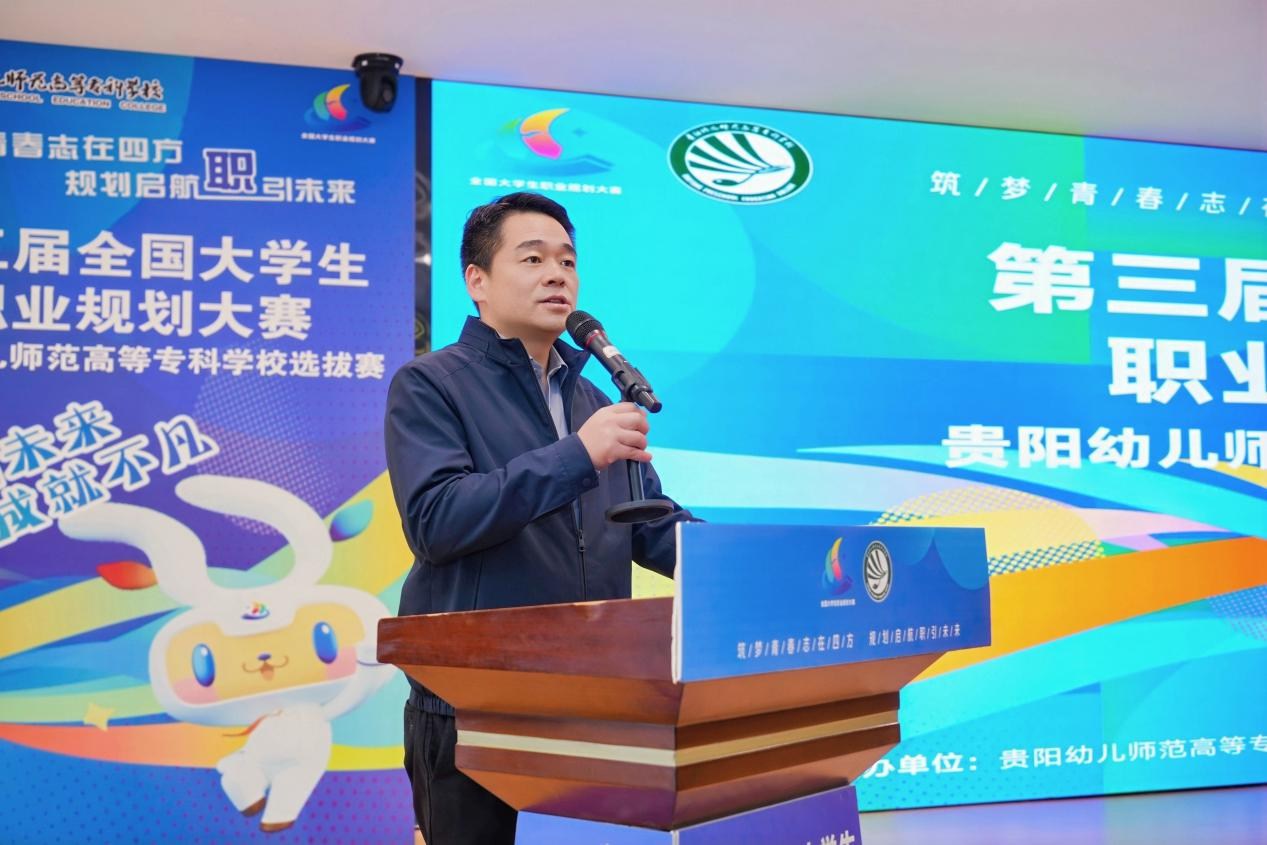 第三屆全國(guó)大學(xué)生職業(yè)規(guī)劃大賽 貴陽幼兒師范高等?？茖W(xué)校選拔賽圓滿落幕