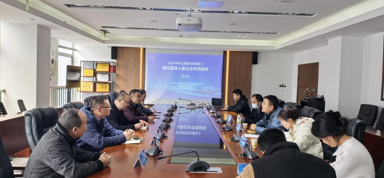 觀山湖區(qū)舉辦孵化載體入孵企業(yè) 專項(xiàng)輔導(dǎo)幫扶活動(dòng)