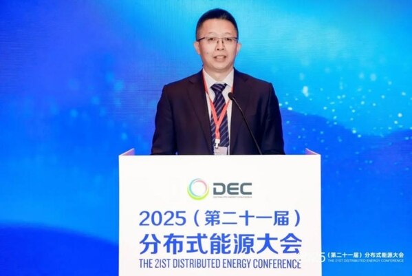 2025（第二十一屆）分布式能源大會(huì)在京召開