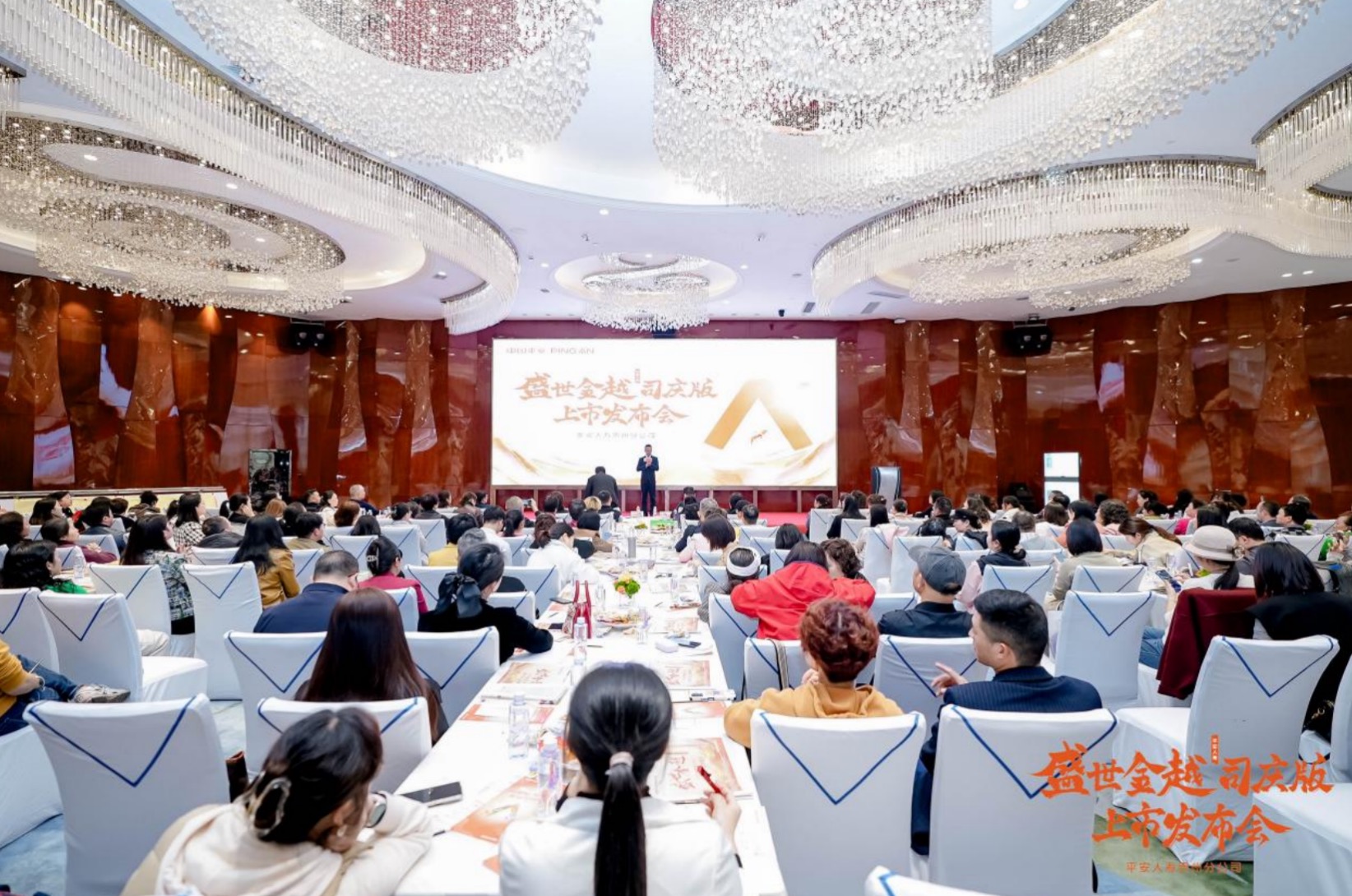 平安人壽貴州分公司舉辦“盛世金越司慶版保險(xiǎn)產(chǎn)品計(jì)劃”發(fā)布會(huì)