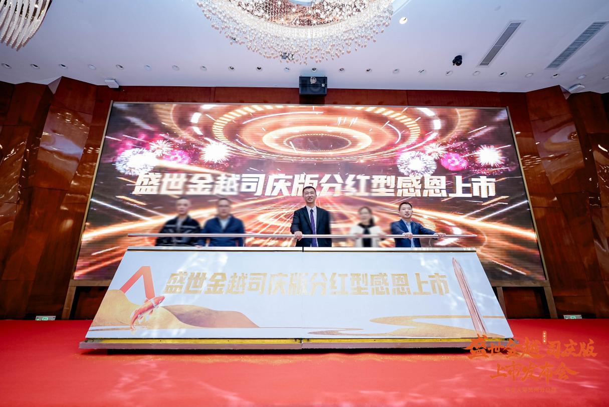 平安人壽貴州分公司舉辦“盛世金越司慶版保險(xiǎn)產(chǎn)品計(jì)劃”發(fā)布會(huì)