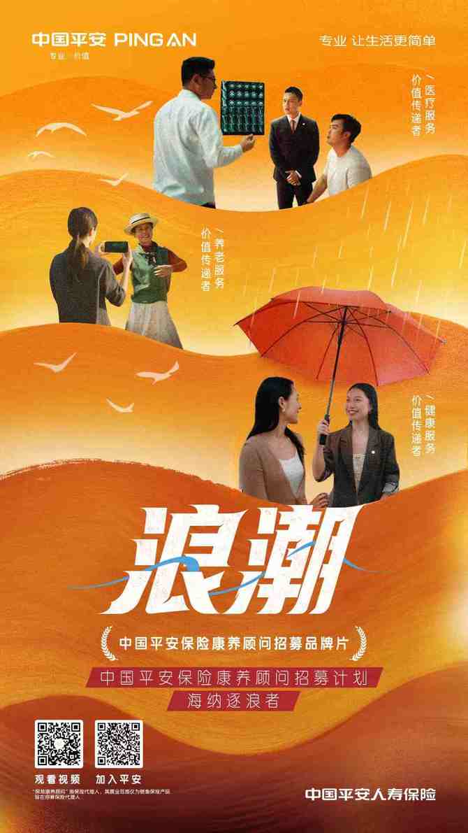 全新身份定位 破局老齡化時代新需求——平安人壽推出保險康養(yǎng)顧問招募計劃
