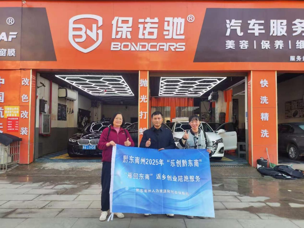 “雁回東南”返鄉(xiāng)創(chuàng)業(yè)小老板陪跑服務(wù)走進(jìn)麻江丹寨黃平激活縣域創(chuàng)業(yè)活力