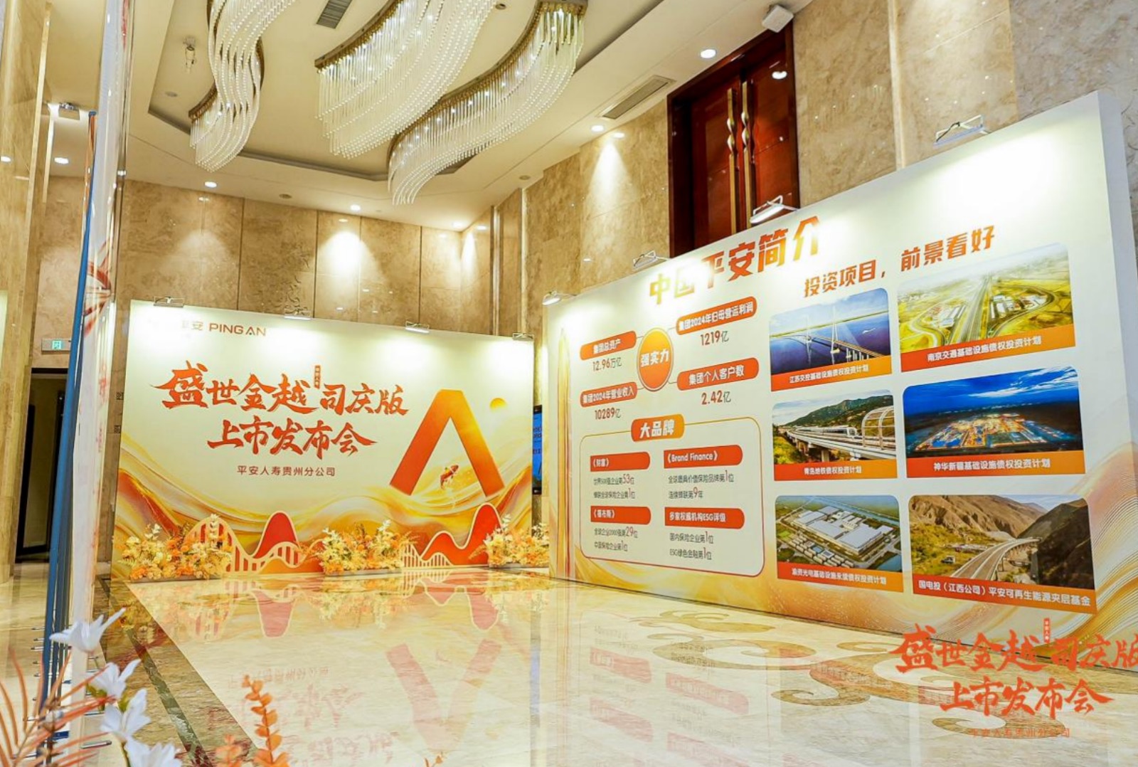 平安人壽貴州分公司舉辦“盛世金越司慶版保險(xiǎn)產(chǎn)品計(jì)劃”發(fā)布會(huì)