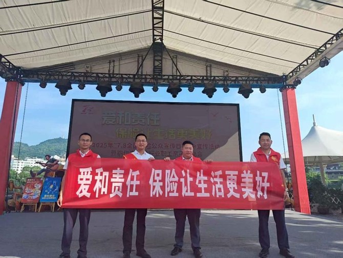 “保險讓生活更美好—平安人壽貴州分公司全省聯(lián)動開展7·8主題宣傳活動”