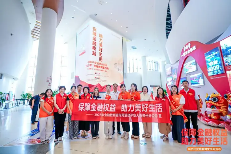 平安人壽貴州分公司走進“紅飄帶”，積極開展“紅色薪火·點亮金融消保之路”教育宣傳活動