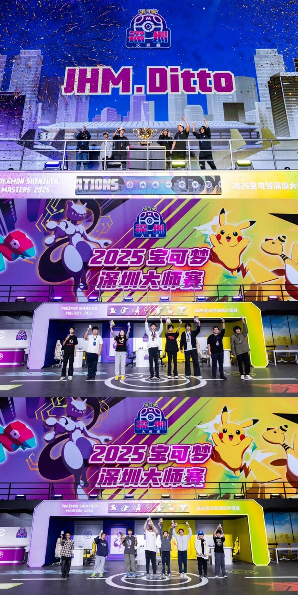 2025年寶可夢(mèng)深圳大師賽圓滿落幕