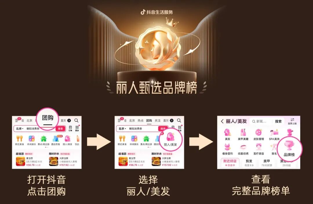 抖音生活服務(wù) 11 月麗人甄選品牌榜新鮮出爐，年度美麗榜同步啟幕！