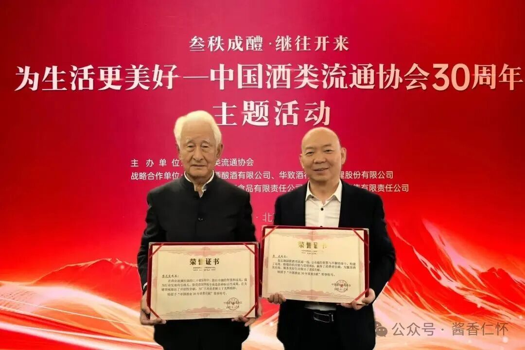 季克良李武等獲“中國酒業(yè)30年重要貢獻(xiàn)人物”榮譽(yù)稱號