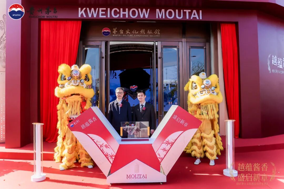 NO.73！浙江紹興茅臺文化體驗館開業(yè)