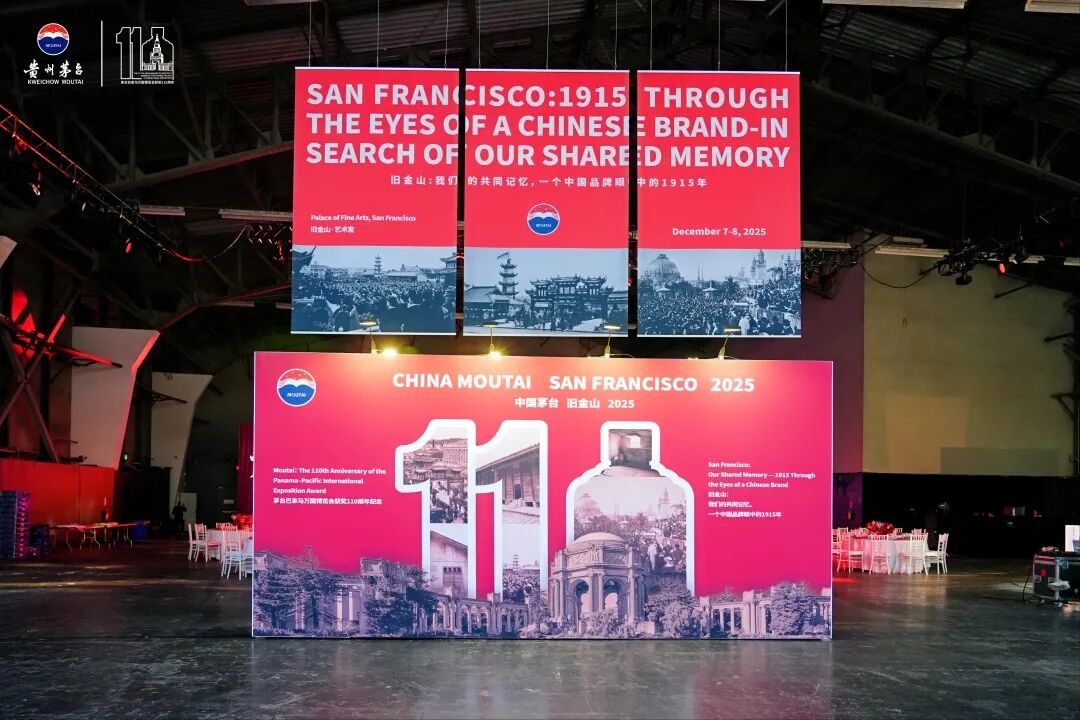 “茅臺(tái)巴拿馬萬(wàn)國(guó)博覽會(huì)獲獎(jiǎng)110周年暨舊金山茅臺(tái)日設(shè)立10周年”紀(jì)念活動(dòng)在美國(guó)舉行