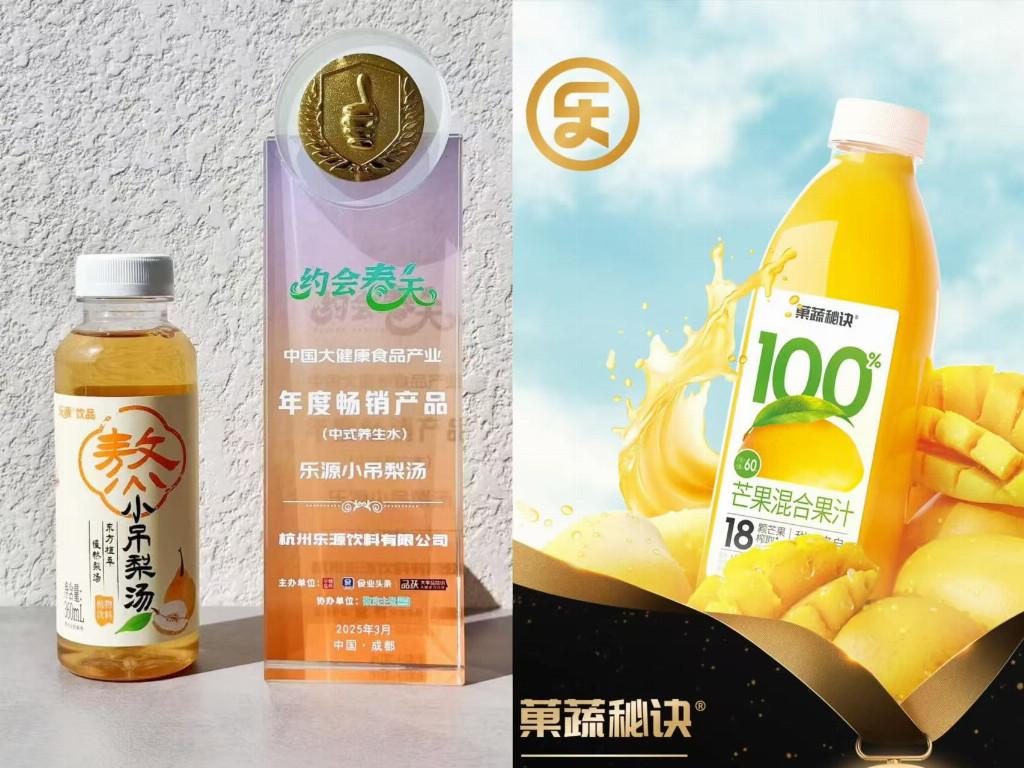 樂(lè)源健康攜菓蔬秘訣，亮相2025世界品牌莫干山大會(huì)