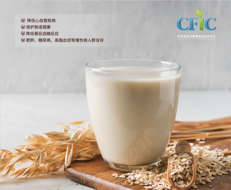 五大權威機構聯(lián)合發(fā)布《燕麥與健康的科學共識》：可通過燕麥奶等增加燕麥攝入