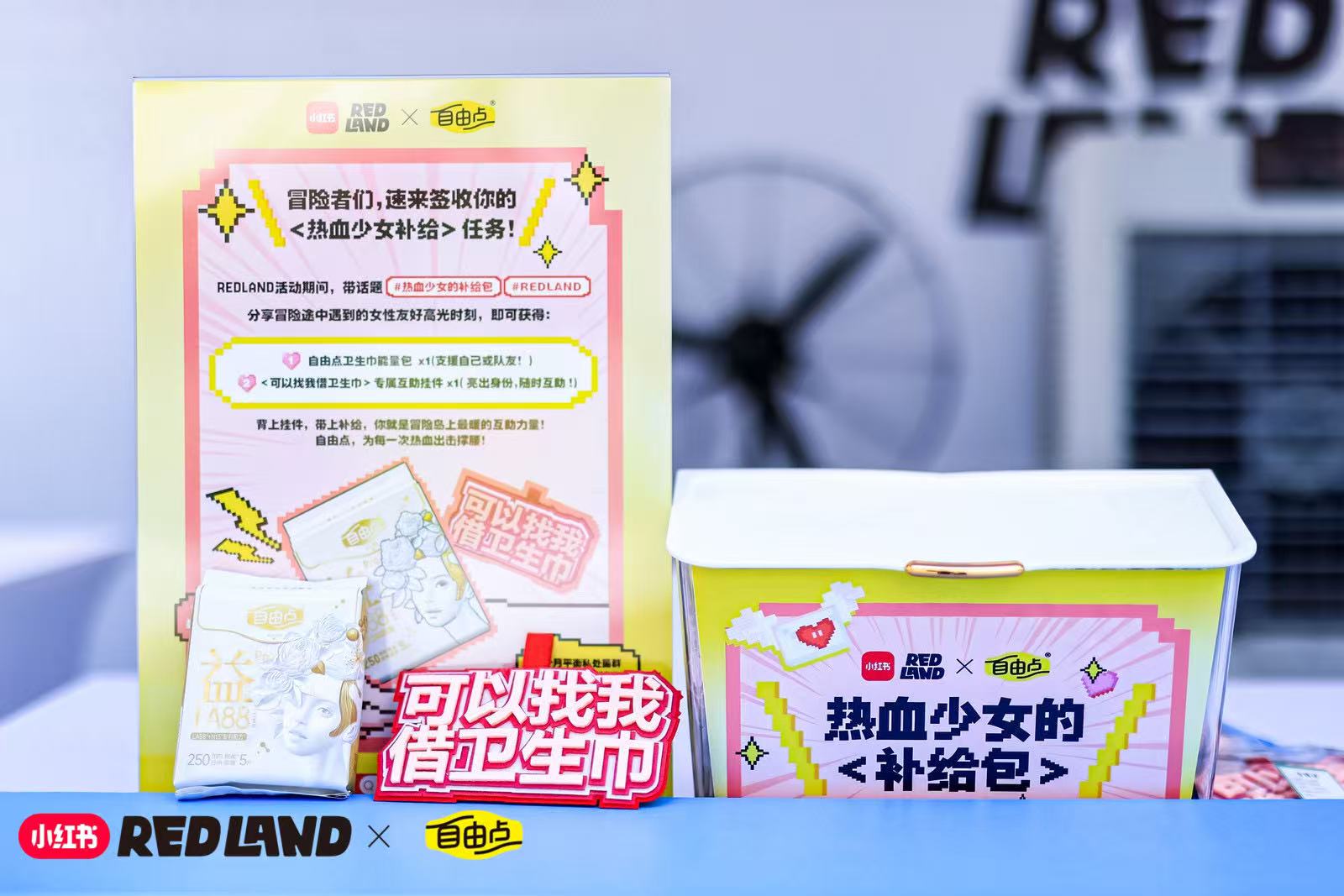 小紅書 RED LAND 上，品牌與用戶成了 2.5 次元同好