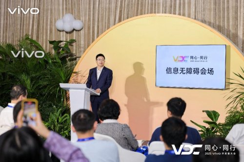 2025 VDC信息無障礙分會場成功舉辦：科技向善，共筑無障礙融合生態(tài)