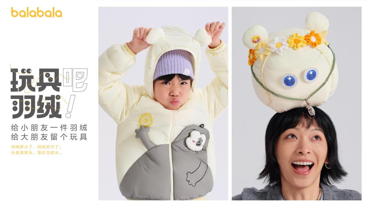 超越商業(yè)的想象力：巴拉巴拉“玩具羽絨”背后的品牌新視野