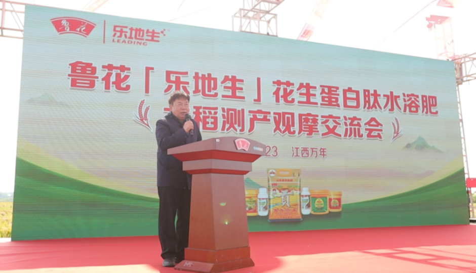 魯花“樂地生”花生蛋白肽水溶肥水稻測產(chǎn)觀摩會在江西萬年舉行