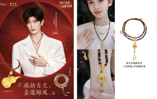 珠寶龍頭 x MCN巨頭：周大生獨(dú)家冠名無(wú)憂之夜，打造雙11營(yíng)銷新生態(tài)