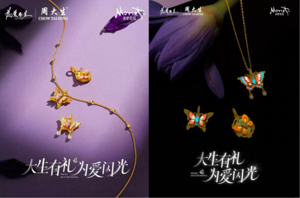 珠寶龍頭 x MCN巨頭：周大生獨(dú)家冠名無(wú)憂之夜，打造雙11營(yíng)銷新生態(tài)