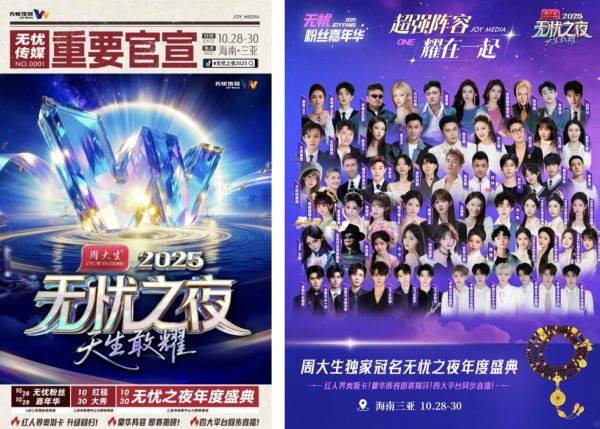 珠寶龍頭 x MCN巨頭：周大生獨(dú)家冠名無(wú)憂之夜，打造雙11營(yíng)銷新生態(tài)