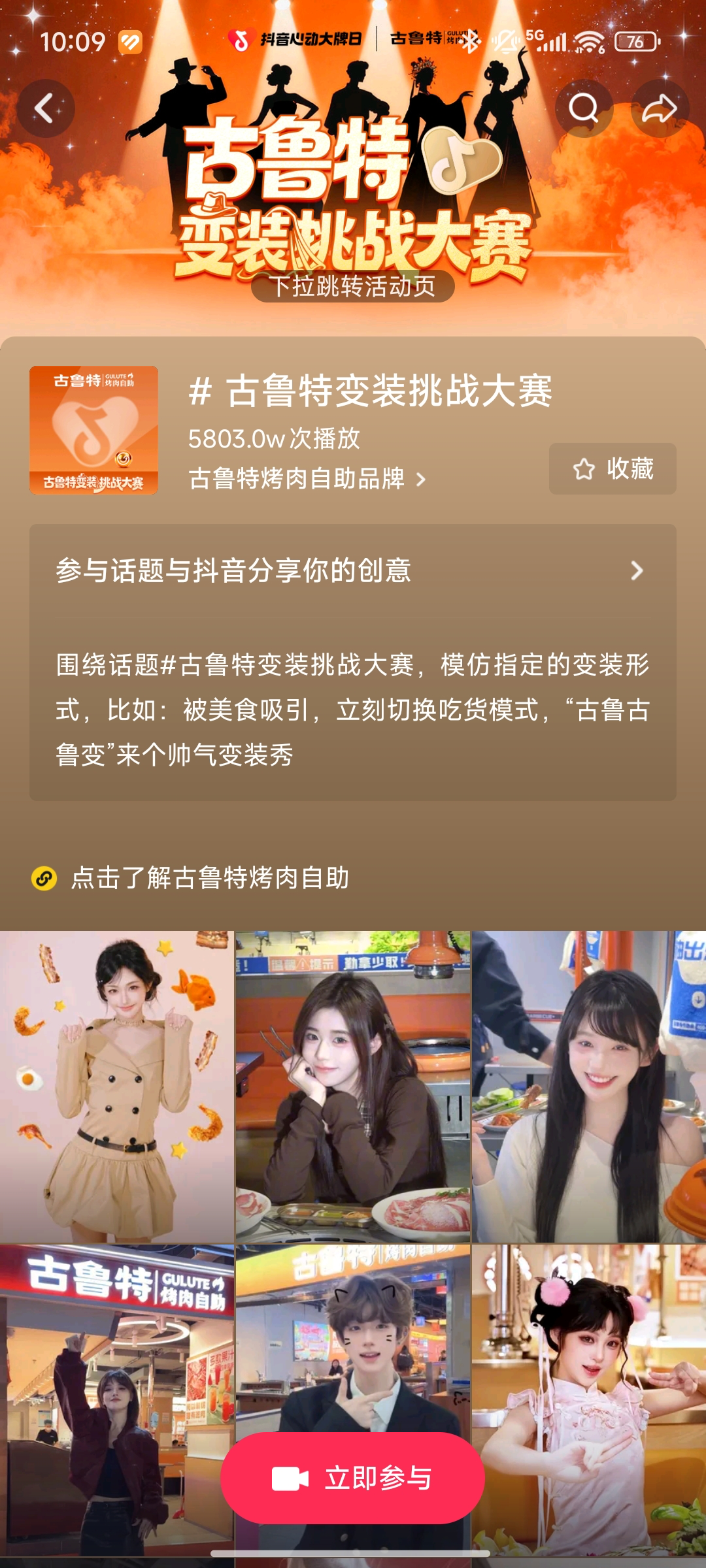 古魯特7周年慶，抖音心動(dòng)大牌日“?！睔忾_(kāi)局