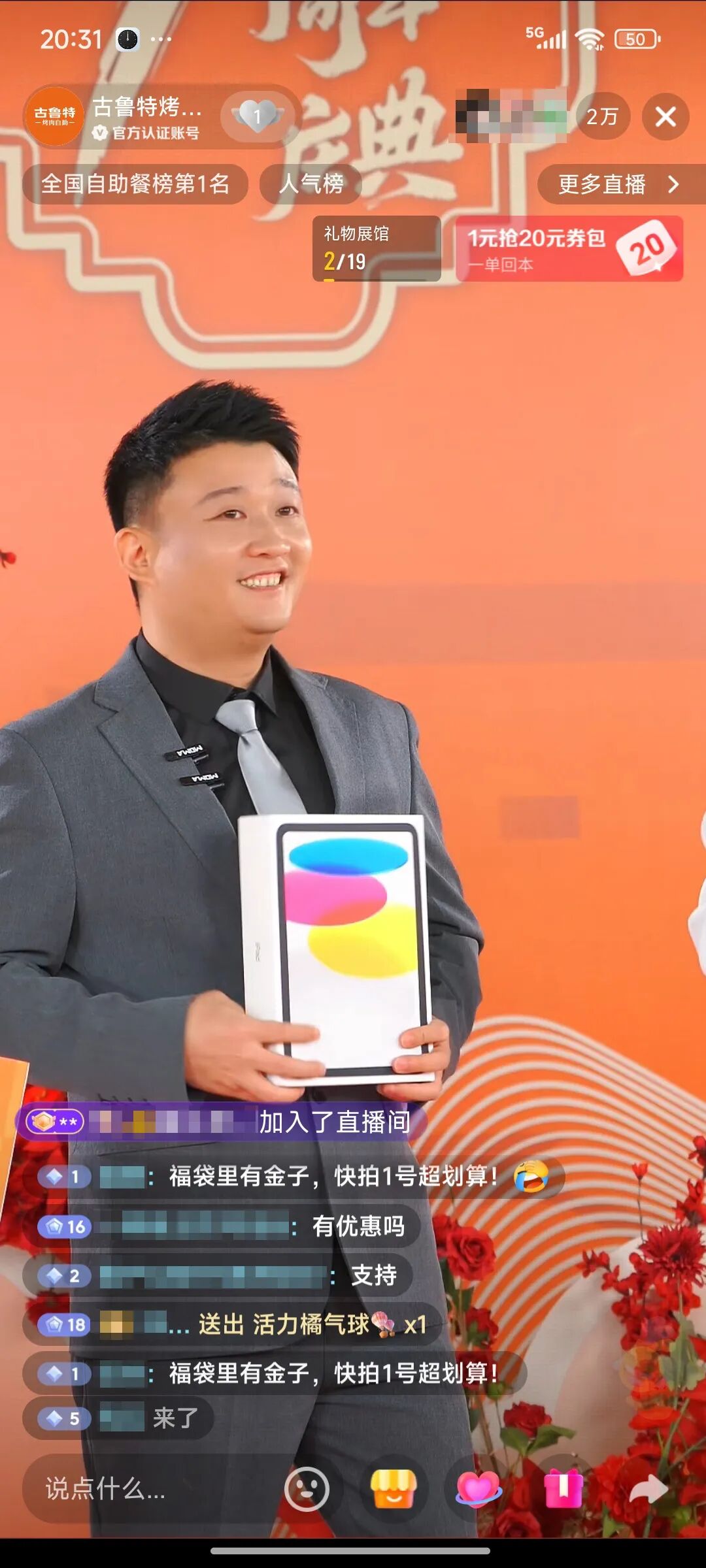 古魯特7周年慶，抖音心動(dòng)大牌日“牛”氣開(kāi)局