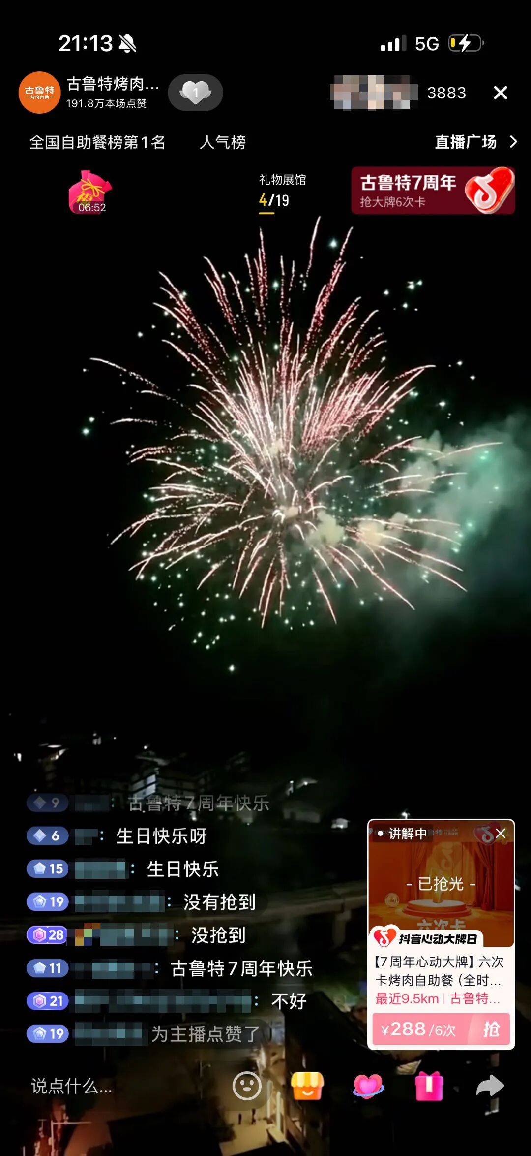 古魯特7周年慶，抖音心動(dòng)大牌日“?！睔忾_(kāi)局