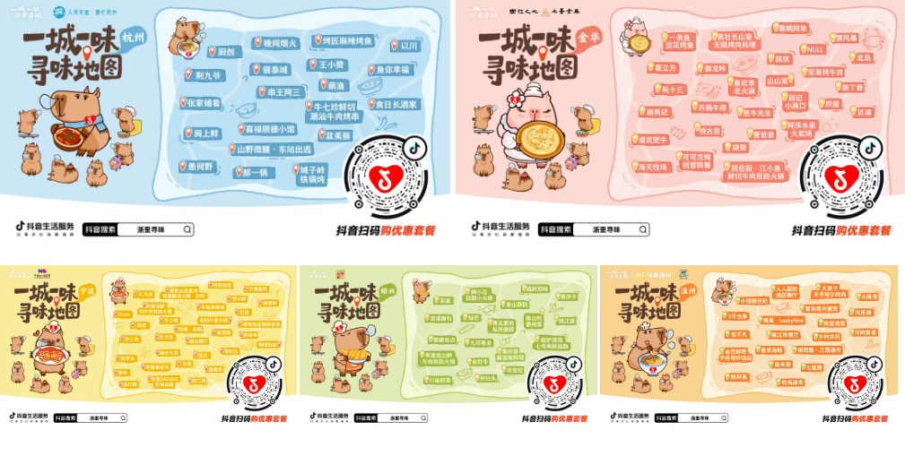 浙江人藏不住了！#一城一味·浙里尋味 五城美食打榜賽開啟，一站式打卡地道浙味