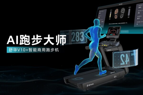 精練大會(huì)斬獲雙項(xiàng)大獎(jiǎng)，舒華體育以AI科技引領(lǐng)行業(yè)變革