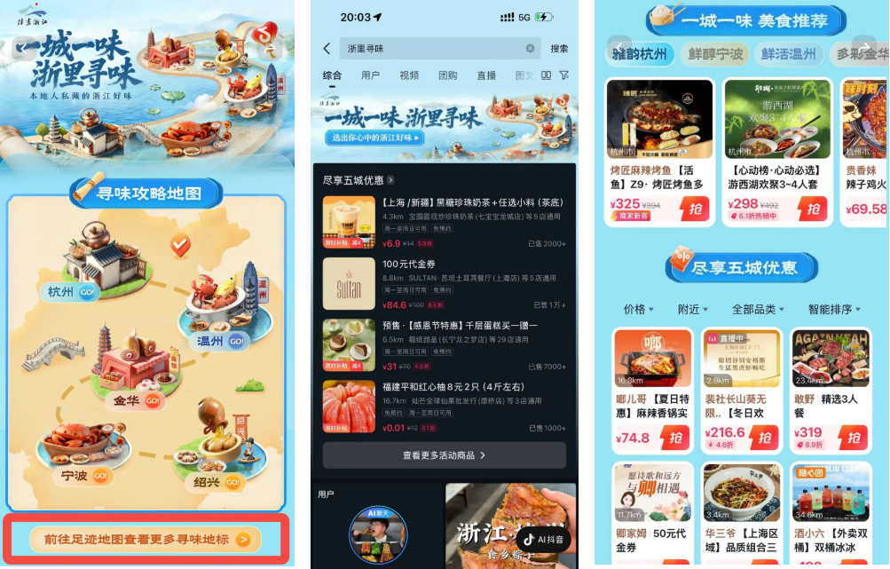 浙江人藏不住了！#一城一味·浙里尋味 五城美食打榜賽開啟，一站式打卡地道浙味