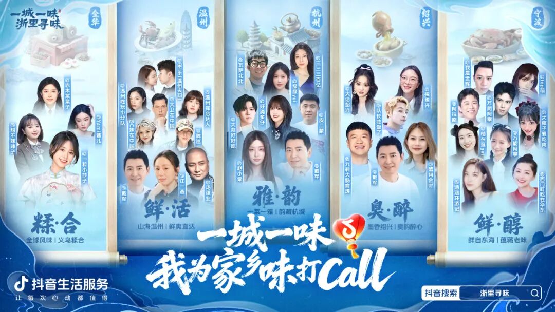 浙江人藏不住了！#一城一味·浙里尋味 五城美食打榜賽開啟，一站式打卡地道浙味