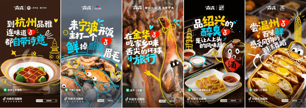 浙江人藏不住了！#一城一味·浙里尋味 五城美食打榜賽開啟，一站式打卡地道浙味