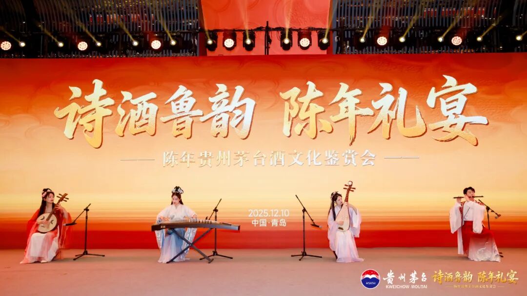 陳年貴州茅臺(tái)酒文化鑒賞會(huì)在青島舉行