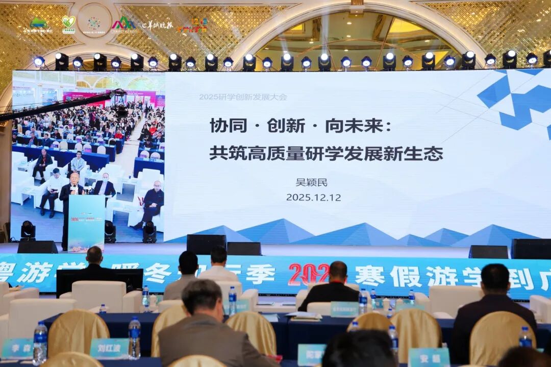 貴州省研學(xué)旅行協(xié)會組團(tuán)參加2025研學(xué)創(chuàng)新發(fā)展大會成果豐碩