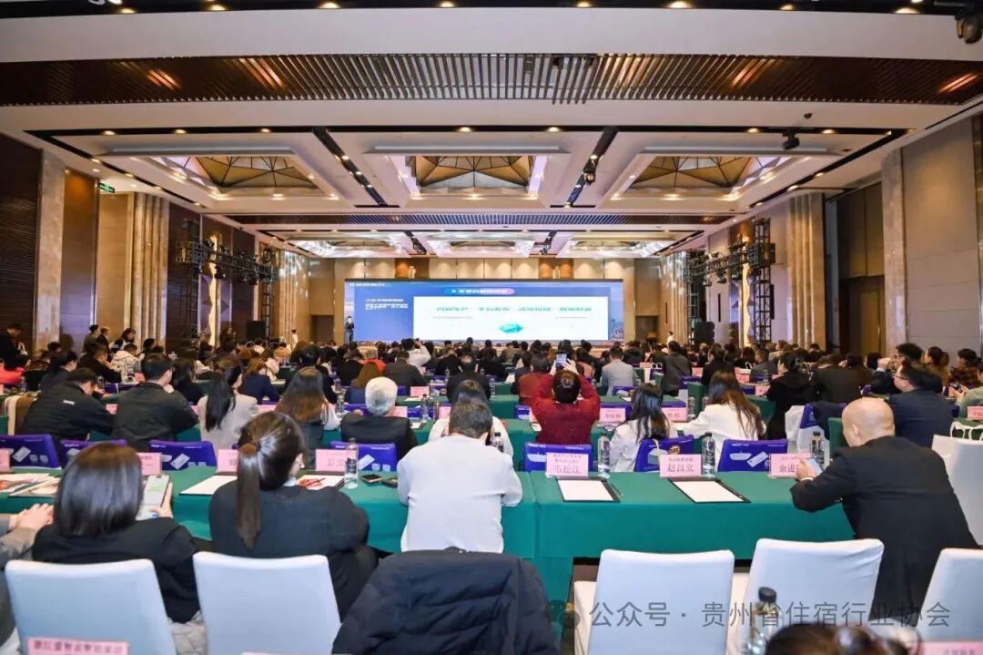 融合賦能.宿造一流 2025年貴州省住宿產(chǎn)業(yè)高質(zhì)量發(fā)展大會(huì)暨酒店商品展覽會(huì)盛大啟幕