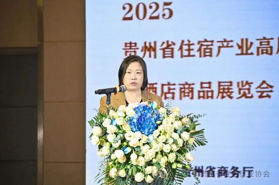 融合賦能.宿造一流 2025年貴州省住宿產(chǎn)業(yè)高質(zhì)量發(fā)展大會(huì)暨酒店商品展覽會(huì)盛大啟幕
