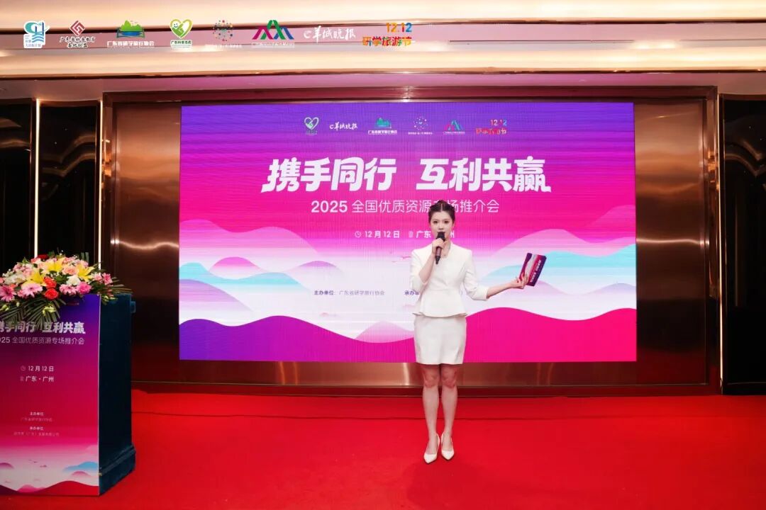 貴州省研學(xué)旅行協(xié)會組團(tuán)參加2025研學(xué)創(chuàng)新發(fā)展大會成果豐碩