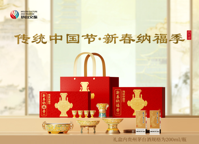 大器華章·禮承新春 茅臺(tái)文旅2026年傳統(tǒng)中國(guó)節(jié)·新春納福季新品發(fā)布活動(dòng)圓滿舉行