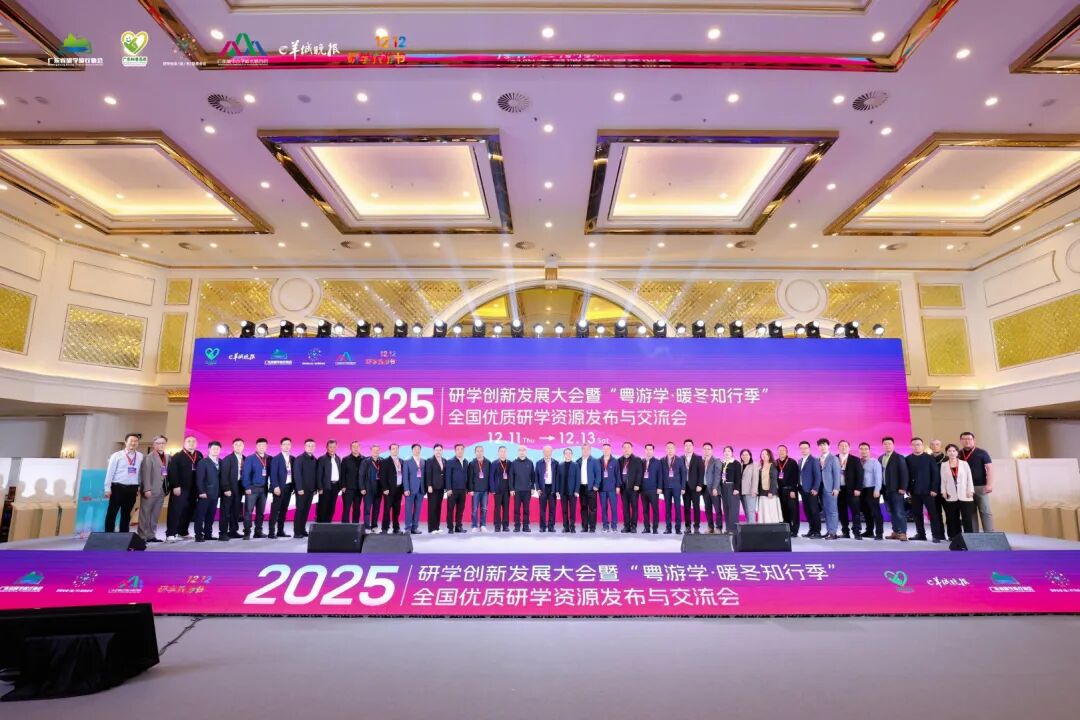 貴州省研學(xué)旅行協(xié)會組團(tuán)參加2025研學(xué)創(chuàng)新發(fā)展大會成果豐碩