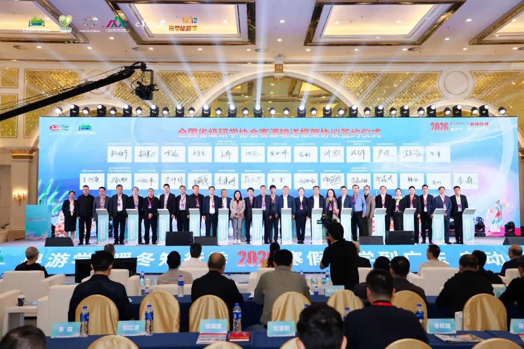 貴州省研學(xué)旅行協(xié)會組團(tuán)參加2025研學(xué)創(chuàng)新發(fā)展大會成果豐碩